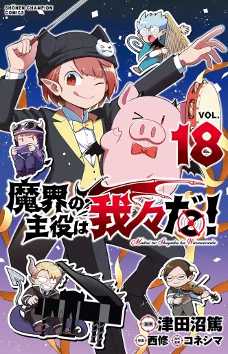Manga - Manhwa - Makai no Shuyaku wa Wareware da ! jp Vol.18