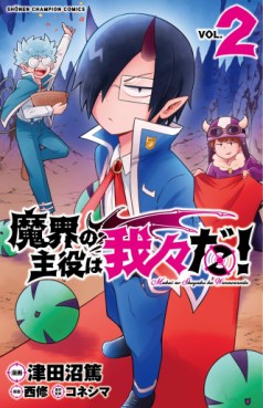 manga - Makai no Shuyaku wa Wareware da ! jp Vol.2