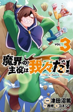 Manga - Manhwa - Makai no Shuyaku wa Wareware da ! jp Vol.3