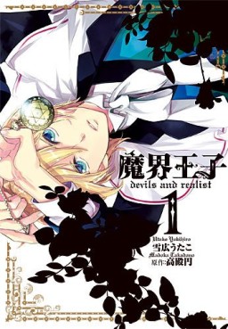 Manga - Manhwa - Makai Ôji - Devil and Realist jp Vol.1