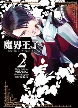 Manga - Manhwa - Makai Ôji - Devil and Realist jp Vol.2