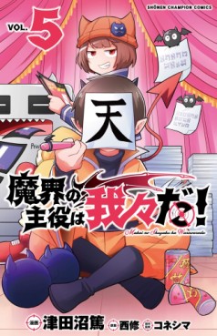 manga - Makai no Shuyaku wa Wareware da ! jp Vol.5