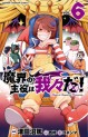 Manga - Manhwa - Makai no Shuyaku wa Wareware da ! jp Vol.6