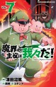 Manga - Manhwa - Makai no Shuyaku wa Wareware da ! jp Vol.7
