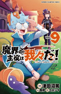 Manga - Manhwa - Makai no Shuyaku wa Wareware da ! jp Vol.9