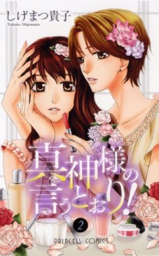 Manga - Manhwa - Makami-sama no iu Tôri! jp Vol.2