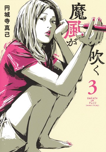 Manga - Manhwa - Makaze ga Fuku jp Vol.3