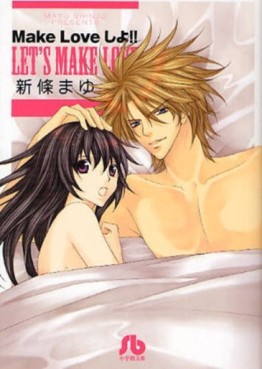 Manga - Manhwa - Make Love Shiyo!! - Bunko jp Vol.0