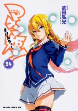 Manga - Manhwa - Maken-Ki! jp Vol.24