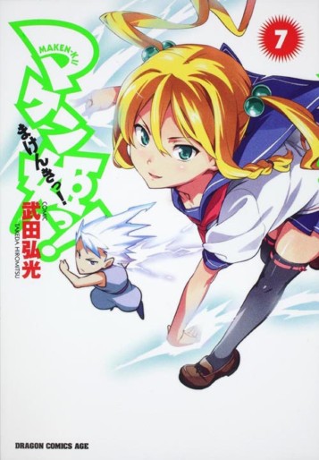 Manga - Manhwa - Maken-Ki! jp Vol.7