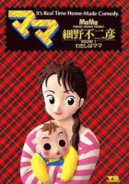 Manga - Manhwa - Mama - Fujihiko Hosono jp Vol.1