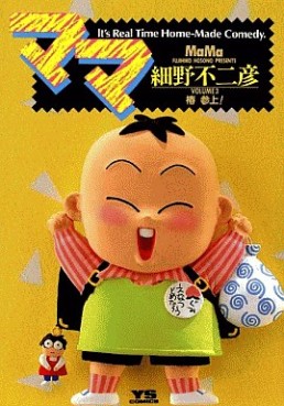 Manga - Manhwa - Mama - Fujihiko Hosono jp Vol.3