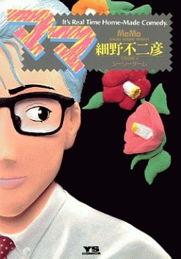 Manga - Manhwa - Mama - Fujihiko Hosono jp Vol.4