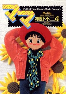 Manga - Manhwa - Mama - Fujihiko Hosono jp Vol.5