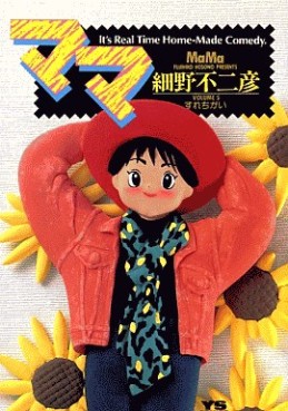 manga - Mama - Fujihiko Hosono jp Vol.5