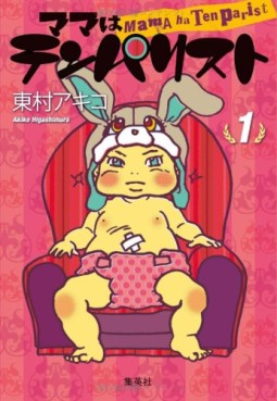Manga - Manhwa - Mama ha Tenparist jp Vol.1
