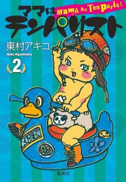 Manga - Manhwa - Mama ha Tenparist jp Vol.2
