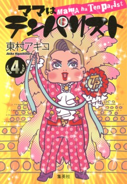Manga - Manhwa - Mama ha Tenparist jp Vol.4