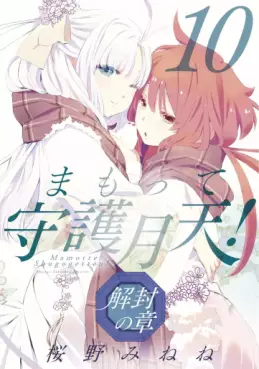 Mamotte Shugogetten! - Kaifû no Shô jp Vol.10