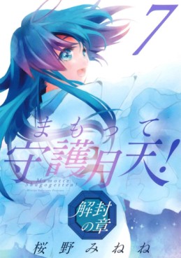 Manga - Manhwa - Mamotte Shugogetten! - Kaifû no Shô jp Vol.7
