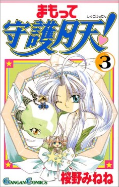 Manga - Manhwa - Mamotte Shugo Getten! 01 jp Vol.3