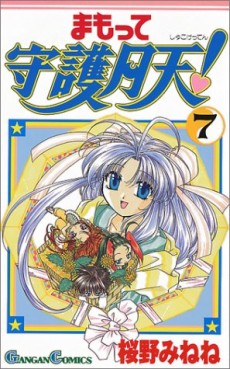 Manga - Manhwa - Mamotte Shugo Getten! 01 jp Vol.7