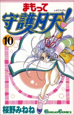 Manga - Manhwa - Mamotte Shugo Getten! 01 jp Vol.10