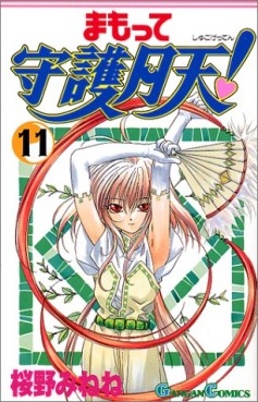Manga - Manhwa - Mamotte Shugo Getten! 01 jp Vol.11