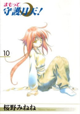 Manga - Manhwa - Mamotte Shugo Getten! 01 - Mag-Garden Edition jp Vol.10