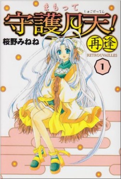 Manga - Manhwa - Mamotte Shugo Getten! 02 - Saiai jp Vol.1