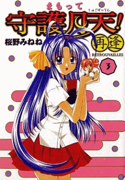 Manga - Manhwa - Mamotte Shugo Getten! 02 - Saiai jp Vol.3
