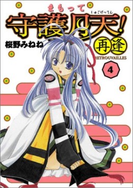 Manga - Manhwa - Mamotte Shugo Getten! 02 - Saiai jp Vol.4