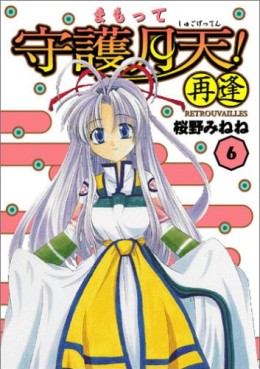 Manga - Manhwa - Mamotte Shugo Getten! 02 - Saiai jp Vol.6