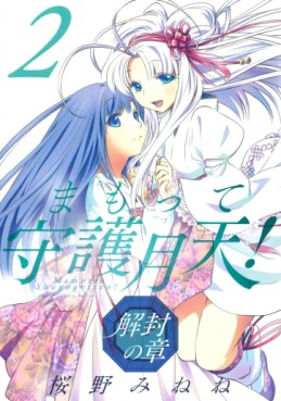 Manga - Manhwa - Mamotte Shugogetten! - Kaifû no Shô jp Vol.2