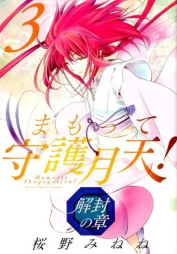 Manga - Manhwa - Mamotte Shugogetten! - Kaifû no Shô jp Vol.3