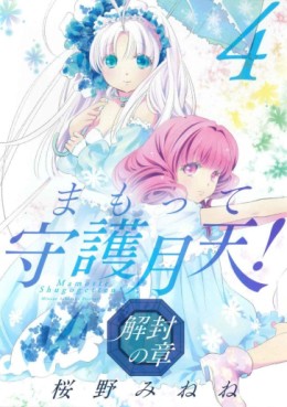 Manga - Manhwa - Mamotte Shugogetten! - Kaifû no Shô jp Vol.4