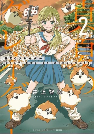 Manga - Manhwa - Manatsu no Grey Goo jp Vol.2