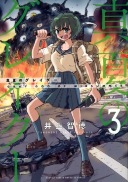 Manga - Manhwa - Manatsu no Grey Goo jp Vol.3