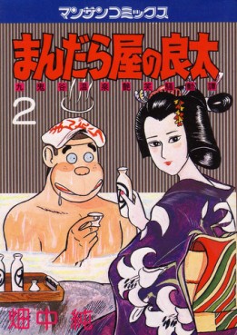 Manga - Manhwa - Mandalaya no Ryota jp Vol.2