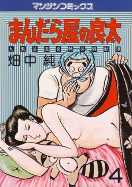 Manga - Manhwa - Mandalaya no Ryota jp Vol.4