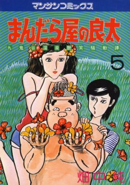 Manga - Manhwa - Mandalaya no Ryota jp Vol.5