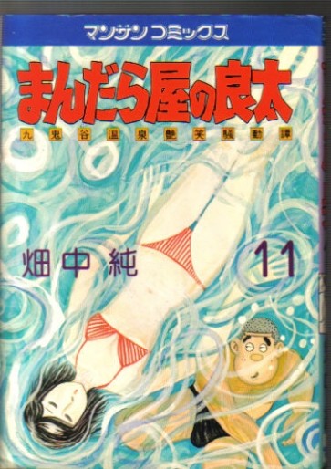 Manga - Manhwa - Mandalaya no Ryota jp Vol.11