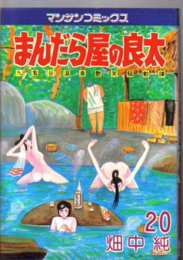 Manga - Manhwa - Mandalaya no Ryota jp Vol.20