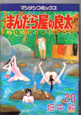 Manga - Manhwa - Mandalaya no Ryota jp Vol.20