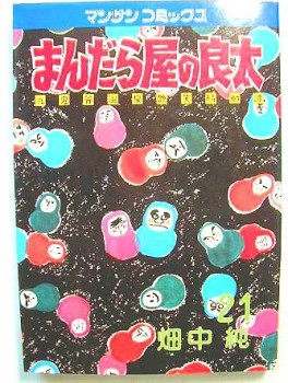 Manga - Manhwa - Mandalaya no Ryota jp Vol.21
