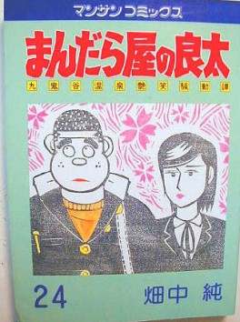 Manga - Manhwa - Mandalaya no Ryota jp Vol.24