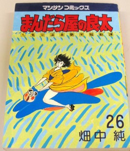 Manga - Manhwa - Mandalaya no Ryota jp Vol.26
