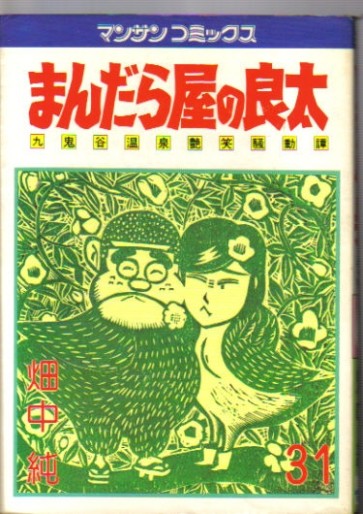 Manga - Manhwa - Mandalaya no Ryota jp Vol.31