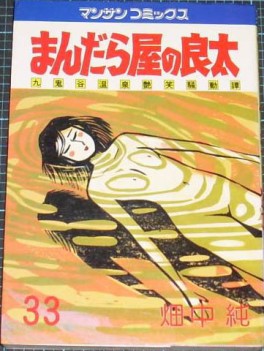 Manga - Manhwa - Mandalaya no Ryota jp Vol.33