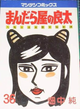 Manga - Manhwa - Mandalaya no Ryota jp Vol.36